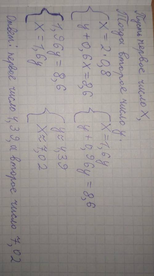 Решить задачу.первое число на 2 больше,чем 80%второго.Второе число и 60%первого ы сумме состовляют 8