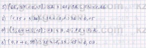 884. Амалдарды орындаңдар: 1) (4,23 - 2,34): 21;2) (7,13 + 9,25): 13;3) (50 - 8,6) : 92;4) (28,88 +