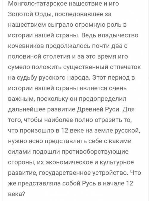 Задание 8 Монголо-татарское нашествие и иго Золотой Орды, последовавшее за нашествием, сыграли огром