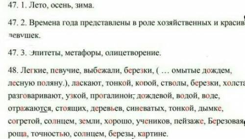 Упр. 47(выписать в тетрадь все известные изобразительно-выразительные средства и указать, какие они)