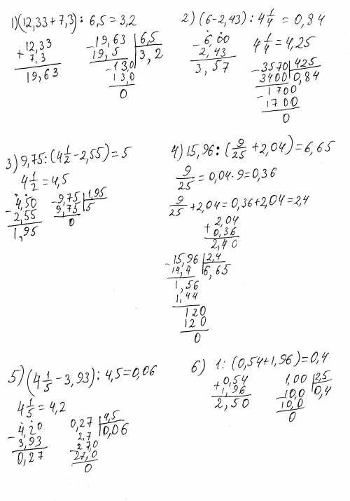 Выполните действия в столбик 1) (12,33+7,3):6,52) (6-2,43):4 1/4 3) 9,75:(4 1/2-2,55)4) 15,96:(9/25+