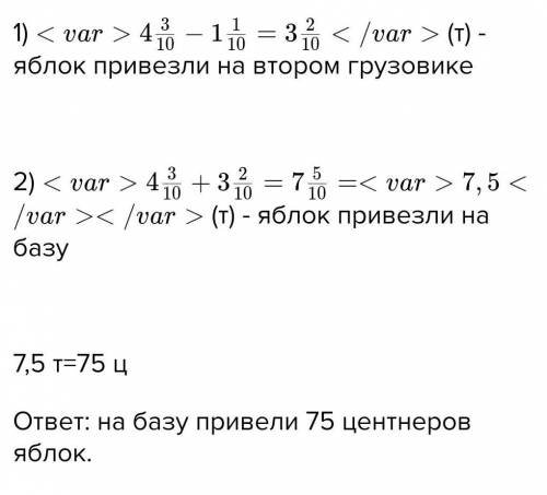 Задача 1119 на базу привезли яблоки на двух грузовиках.На первом было 4 3 десятых яблок а на втором