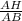 \frac{AH}{AB}