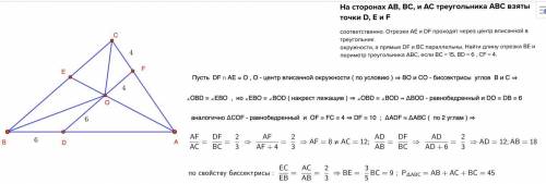 На сторонах AB, BC, и АС треугольника АВС взяты точки D, E и F соответственно. Отрезки АЕ и DF прохо