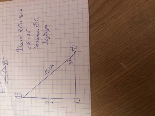 ответ с рисунком в прямоугольном треугольнике АВС Гипотенуза AB равна 16 см угол А 30 градусов Найди