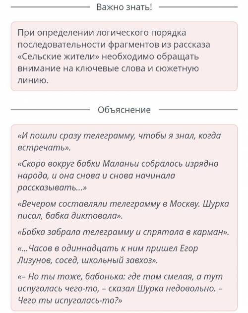 Анализ эпизодов рассказа В.М. Шукшина «Сельские жители» Определи правильную последовательность фрагм