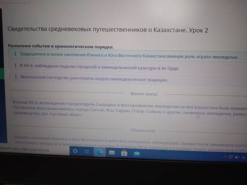 Расположи события в хронологическом порядке. Традиционно в жизни населения Южного и Юго-Восточного К