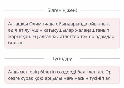 Олимпиада ойындарының шығутарихы Берілген создерді синонимдерімен сәйкестендір. жаттықтырушы қарсыла