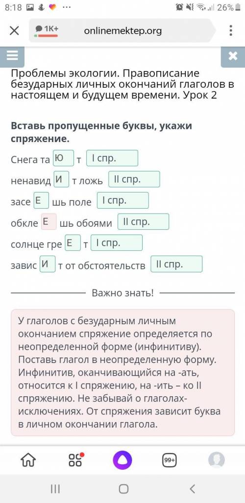 Вставь пропущенные буквы, укажи спряжение.Снега та ЕTненавидEТ ЛОЖЬзасеешь Полеобклеешь обоямисолнце