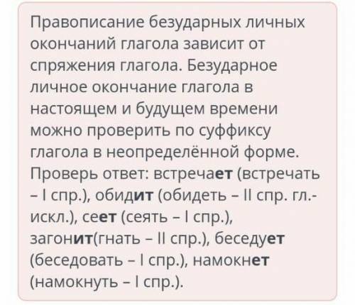 Проблемы экологии. Правописание безударных личных окончаний глаголов в настоящем и будущем времени.