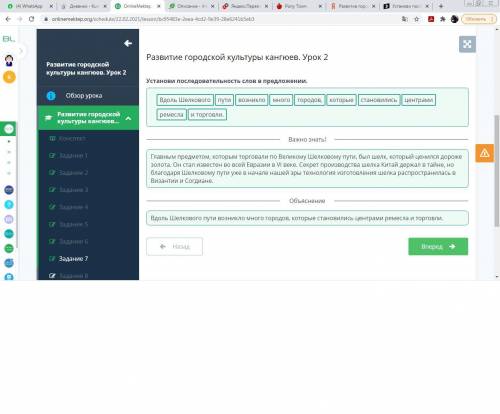 Развитие городской культуры кангюев. Урок2 Установи последовательность слов в предложении.Вдоль Шелк