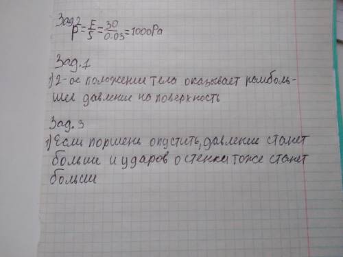 (зделайте все задания это 2,3,4,5,6) (7класс физика) 2.Выберите положение тела, в котором оно произв