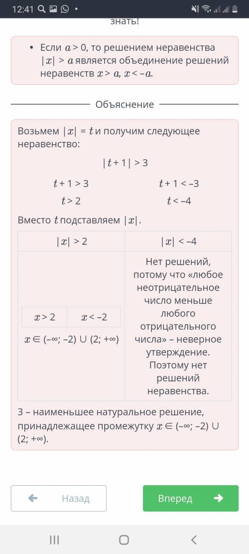 Найди наименьшее натуральное решение неравенства: | |x| +1| >3. ответ: