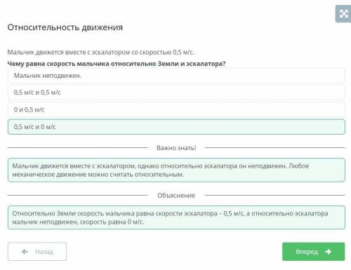 Относительность движения Мальчик движется вместе с эскалатором со скоростью 0,5 м/с.Чему равна скоро