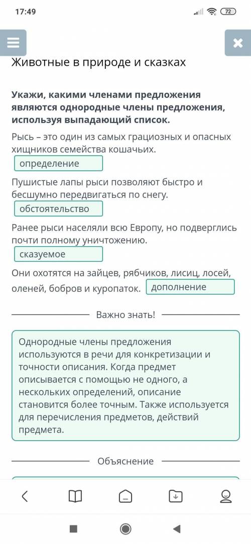 Укажи, какими членами предложения являются однородные члены предложения, используя выпадающий список