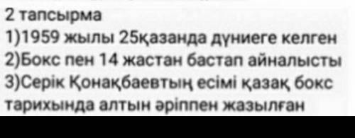 Былғары қолғап шебері2. Мәтінді қайта оқыңыз. Мәтіндегі детальді ақпараттарды анықтап, жазыңыз​