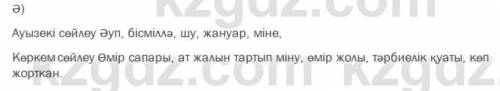 Ә Мәтіндегі ауызекі сөйлеу және көркем сөйлеудің ерекше ліктерін ажыратып жазыңдар.Ауызекі сөйлеуКөр