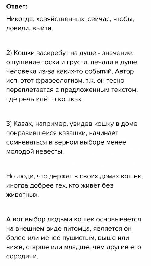 Прочитайте текст и выполните задания. 1. Найдите в 3-м абзаце текста слова с орфографическими ошибка