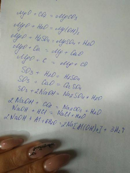 Здравствуйте с химией. В какие реакции вступает:1)MgO+2)MgO+3)MgO+4)MgO+5)MgO+1)SO3+2)SO3+3)SO3+1)Na