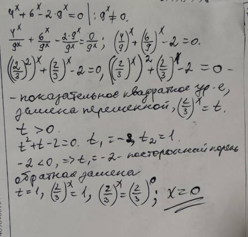 Ну мне решить это. Очень сильно 4^x+6^x-2*9^x=0