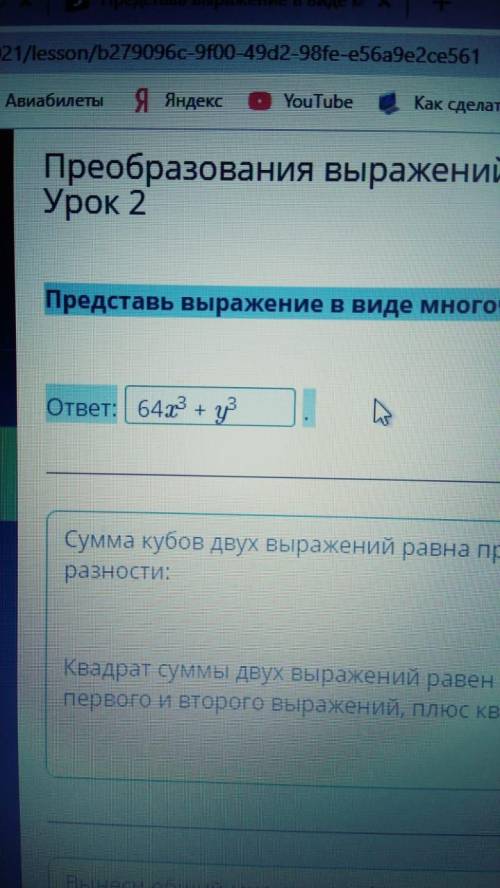 Представь выражение в виде многочлена стандартного вида: (4x + y)3 – 12xy(4x + y). ответ: .