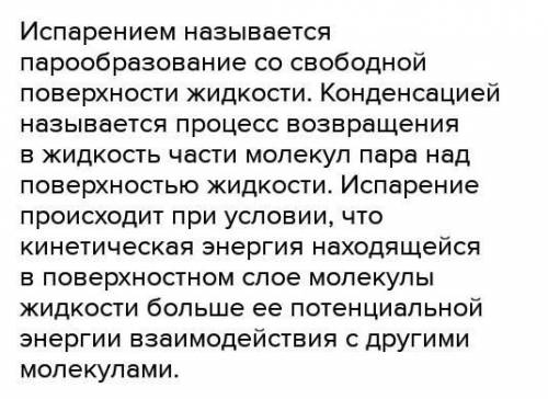 В чем заключается процессы испарения и конденсации жидкостей чем заключается процессы испарения и ко