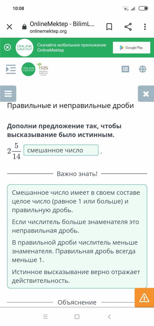 = Правильные и неправильные дробиДополни предложение так, чтобыВысказывание было истинным.52-14>​