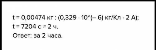 19.3 За какое время при электролизе раствора хлорной меди (CuC12) на катоде выделится медь массой 4,