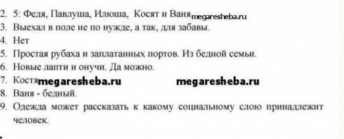 416 ответьте на вопросы:1) Как писатель оказался среди крестьянских ребятишек?2) Сколько их было? Ка