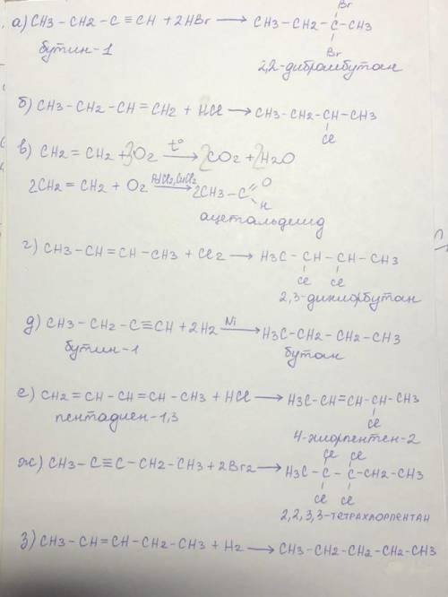 Закончите уравнение реакций а)CH3 - CH2 - C(тройная связь)CH+2HBr б)CH3 -CH2 - CH = CH2 + HCE в)CH2