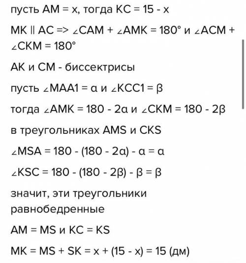 В треугольнике ABC биссектрисы углов А и C пересекаются в точке S.Через точку S проведена прямая MK