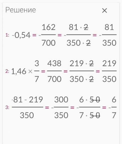 Найдите значение выражения:3/7*(-0,54) -1,46*3/7​