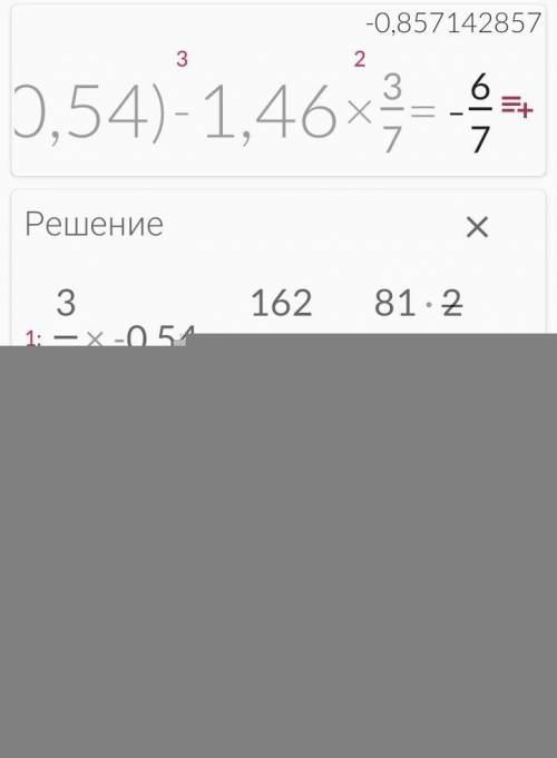 Найдите значение выражения:3/7*(-0,54) -1,46*3/7​