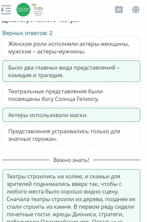 Укажи, что было характерно длядревнегреческого театра.Верных ответов: 2Театральные представления был