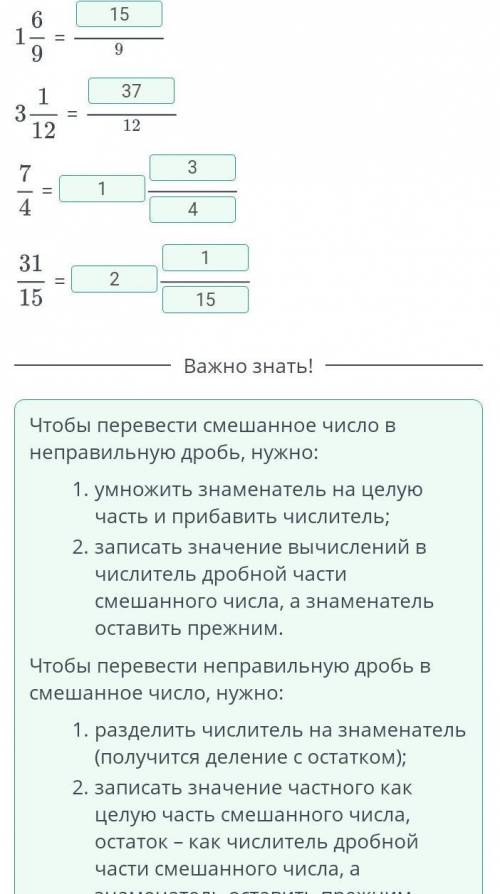 Дроби. Повторение Вставь пропущенные числа.199131212743115Проверить​