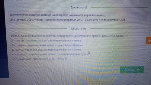 Перпендикулярные прямые и отрезки. Параллельные прямые и отрезки. Урок 2 Укажи, какая буква состоит