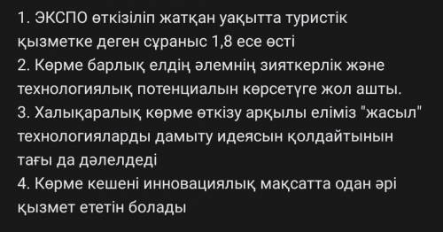 Берілген сөйлемдердегі бос орынға қажетті сөздер мен терминдерді қойыңыз. (Вместо линий подставь нуж