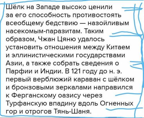 Каким образом Великий Шелковый путь соединял Восток и Запад?соотнеси вопрос и ответ​