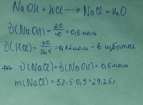 при взаимодействии 20 г едкого натра и 30 г соляной кислоты получили соль массой а) 34,86г б) 29,25г