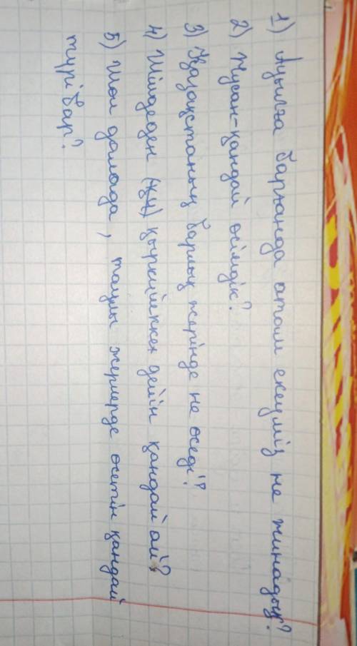 Мәтінді оқы. Мәтіннің әр сөйлеміне сұрақ қой. Мәтін 1. Ауылға барғанда, атам екеуіміз жинадық? 2. Жу