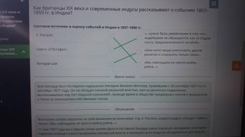 Соотнеси источник и оценку событий в Индии в 1857-1858 гг. У. Расселл«...Нужно быть уверенными в том