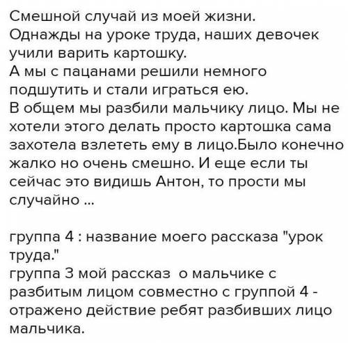 Составьте - смешной случай из жизни,по плану 1) что будет смешного в вашем рассказе? 2)над чем вы бу