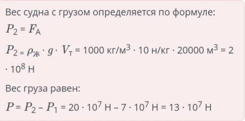 судно, погруженное в воду до ватерлинии, вытесняет воду в объеме 20000м³. вес судна без груза равен