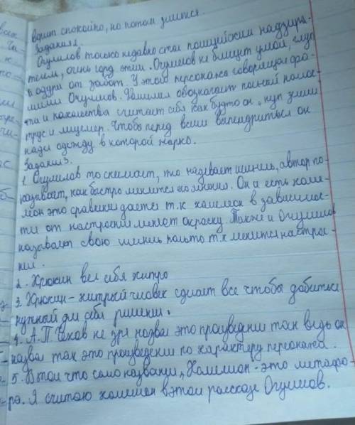 Задание 1. Проанализируйте смену состояний Очумелова . Сколько раз они меняются ? Как в зависимости