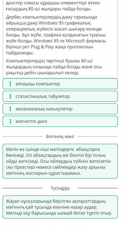 Мәтінді оқы. Жоспар ретінде сөз тіркестерін ретімен қой. 1 статистикалық табуляторІ алғашқы компьюте