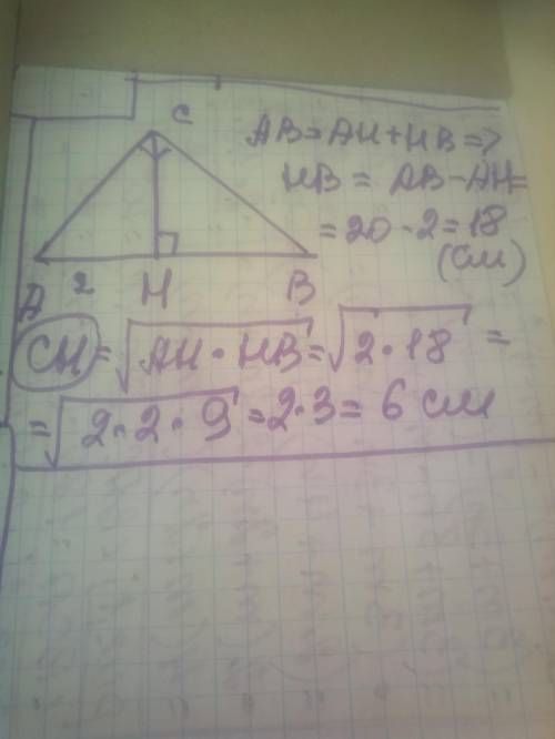 У прямокутному трикутнику АВС кут С— прямий, СН — висота, АВ = 20 см, АН = 2 см. Знайднь СН