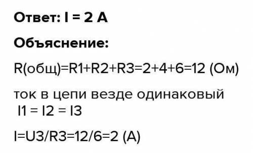 На рисунке изображена схема соединения проводников. R1 = 4 Ом, R2 = 2 Ом. Напряжение на концах цепи