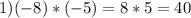 1) (-8)*(-5)=8*5=40