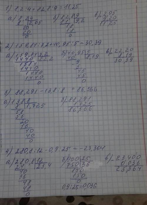 Вычислите 1) 8,2 : 4 + 82,8:9; 2)159,84:72+40,95:5; 3)88,291-13,8:8; 4)280,8 : 12-0,9:25 Ребята по д