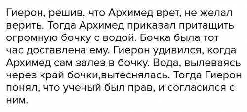 8. Придумай новыйи необычный финал легенды. легенда архимеде если не знаете не пишите не долгий норм